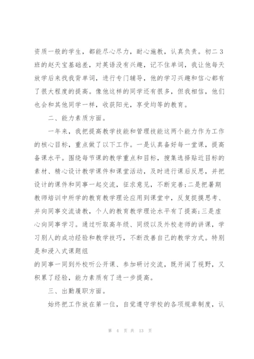 新教师个人述职报告.docx