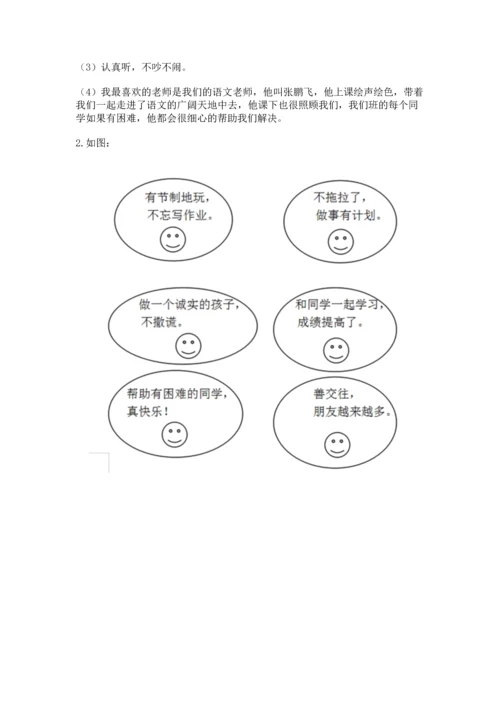 部编版小学二年级上册道德与法治期中测试卷及参考答案（巩固）.docx