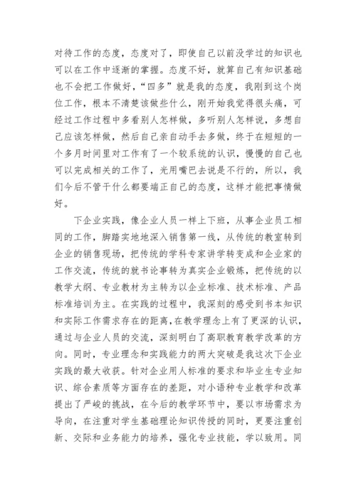 双师型教师到企业顶岗实践心得体会.docx