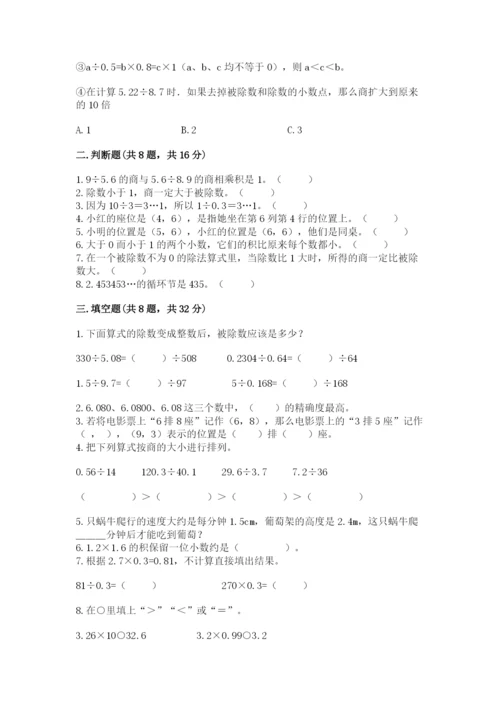 人教版小学五年级数学上册期中测试卷及答案【名师系列】.docx