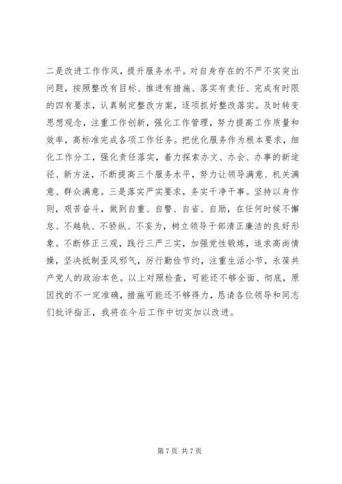 对照党章党规找差距个人检查材料.docx