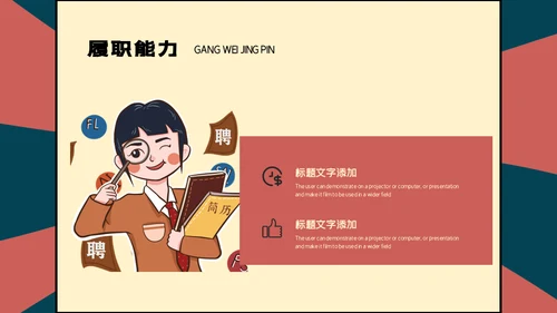 卡通可爱的小朋友个人简历自我介绍通用PPT