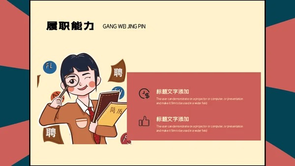 卡通可爱的小朋友个人简历自我介绍通用PPT