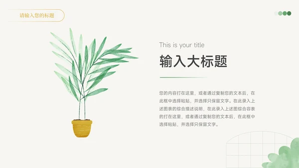 绿黄向日葵小清新简约学习汇报PPT模板