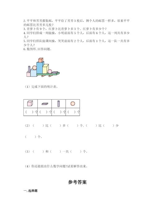 小学数学试卷一年级上册数学期末测试卷【培优】.docx