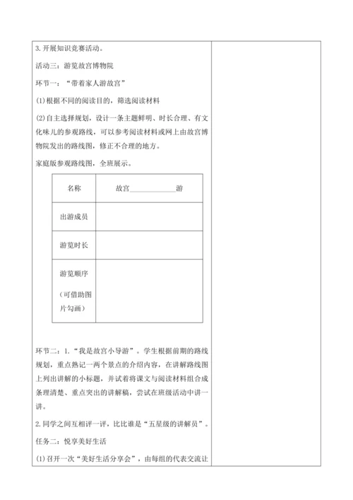 六上第3单元 导读课第1课时