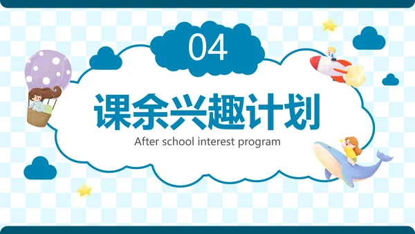 简约卡通插画新学期开学计划PPT模板