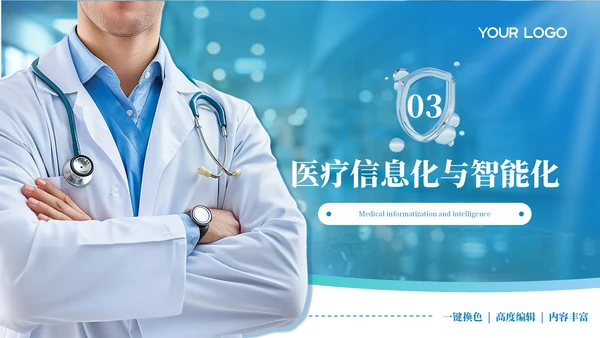 蓝色创意风健康医疗通用PPT模板