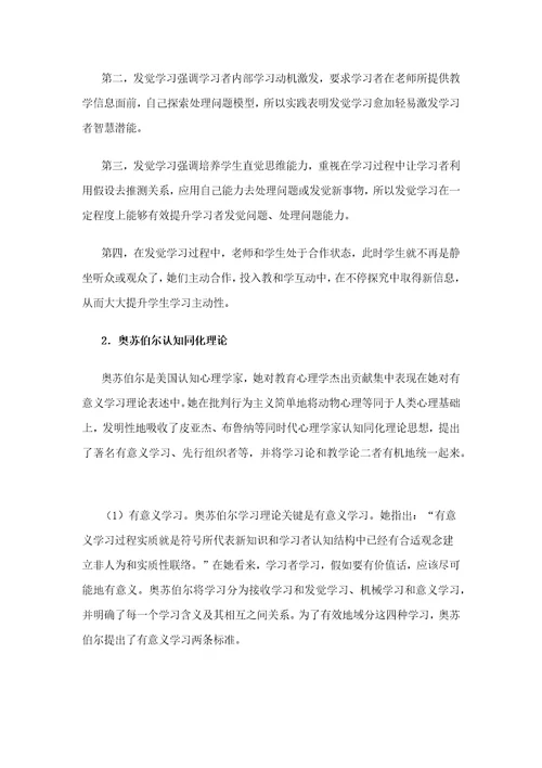 教育心理学各个流派的学习理论样稿