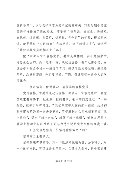 市农委系统“两学一做”学习教育专题党课材料_1.docx