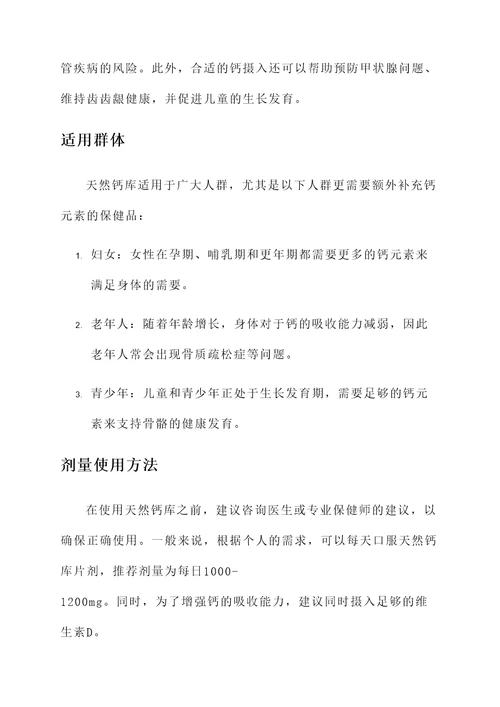 天然钙库的功效和作用