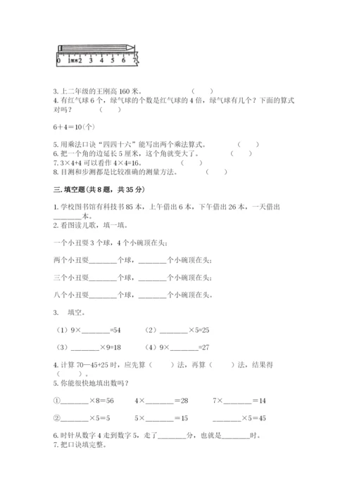 人教版二年级上册数学期末测试卷精选.docx