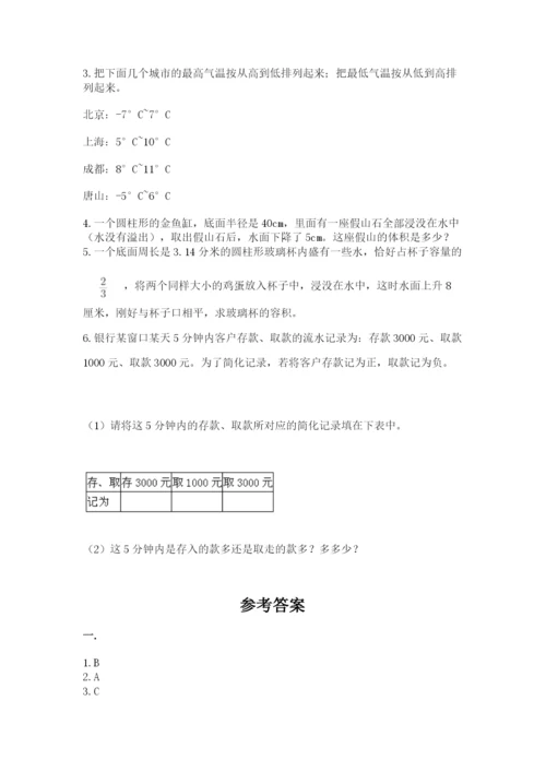 西师大版小升初数学模拟试卷【全优】.docx