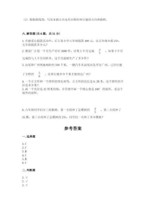 小学六年级数学上册期末考试卷精品（名师系列）.docx