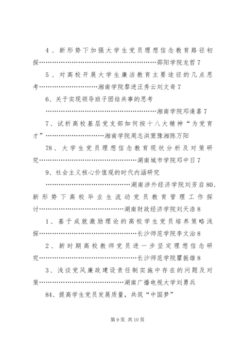 学习贯彻十八大精神提高干部选拔任用工作科学化水平 (3).docx