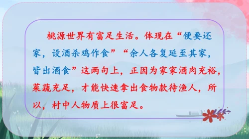 9《桃花源记》课件