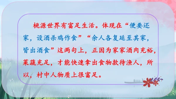 9《桃花源记》课件