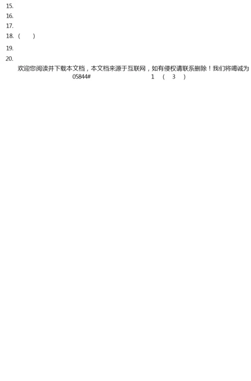 【自考真题】2020年8月国际商务英语05844试题.docx