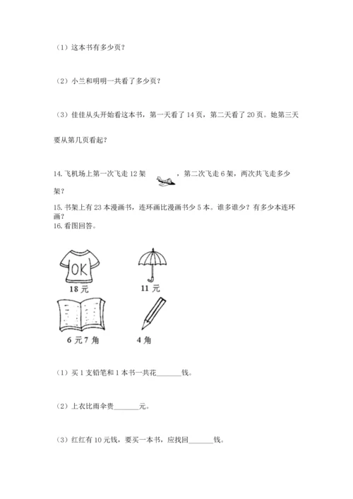 一年级下册数学解决问题60道含完整答案【精品】.docx