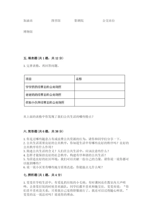 道德与法治五年级下册第二单元《公共生活靠大家》测试卷含答案【培优】.docx
