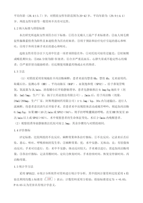 托烷司琼预防地佐辛丙泊酚无痛人工流产术后呕吐的应用研究.docx