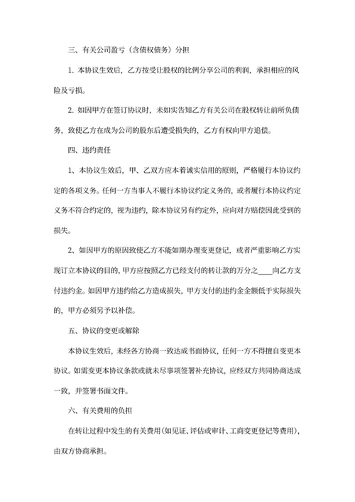股权转让协议