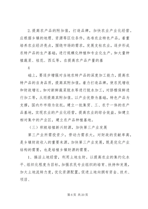 做好乡镇财政工作的几点建议大全.docx