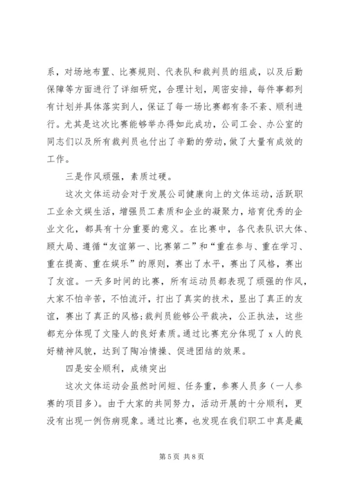 关于比赛后发言稿.docx