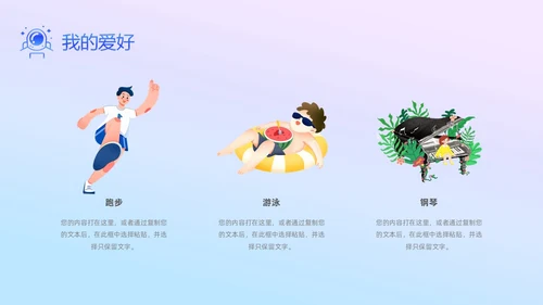 卡通儿童自我介绍个人资料兴趣爱好特长荣誉
