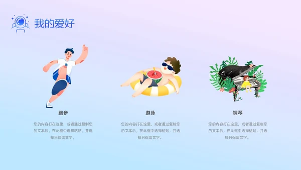 卡通儿童自我介绍个人资料兴趣爱好特长荣誉