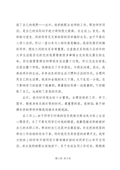 优秀共青团员申请材料 (9).docx