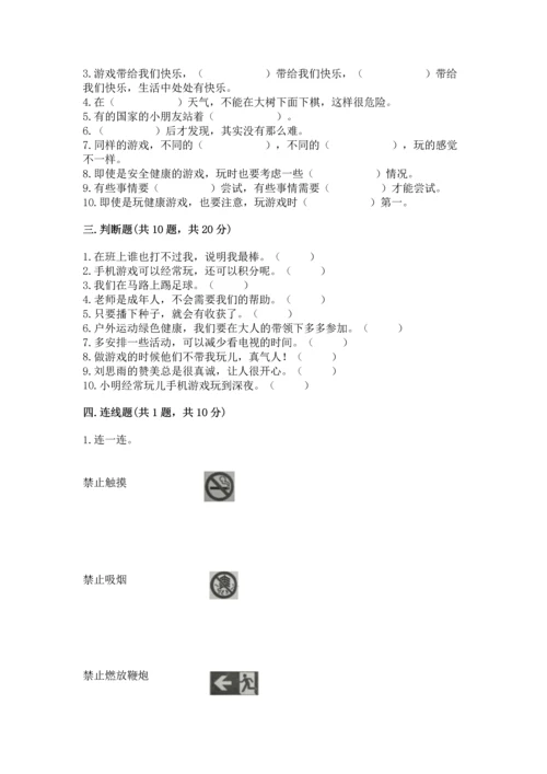 部编版二年级下册道德与法治期中测试卷及完整答案1套.docx