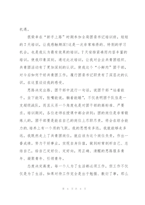 建团100周年庆祝活动心得感想5篇.docx