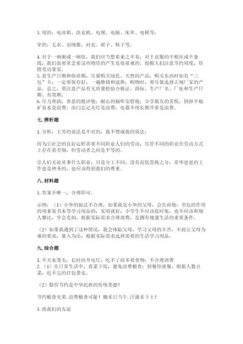 部编版道德与法治四年级下册期末测试卷（夺冠）.docx