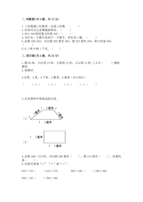 人教版三年级上册数学期中测试卷附精品答案.docx