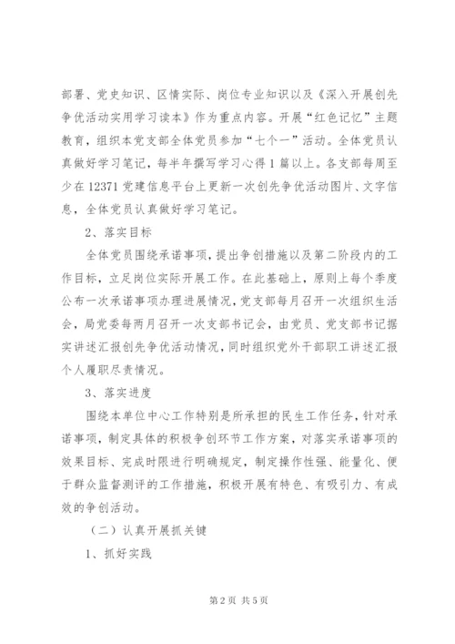 房屋管理局创先争优第二阶段活动实施方案.docx