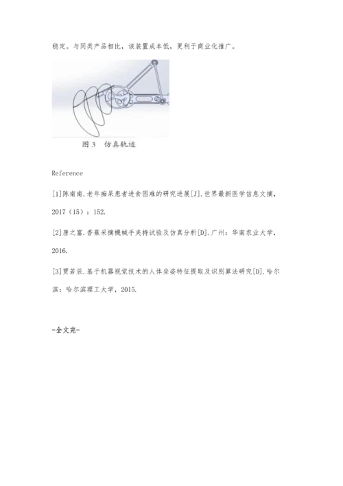 一种自动喂食装置创新设计.docx