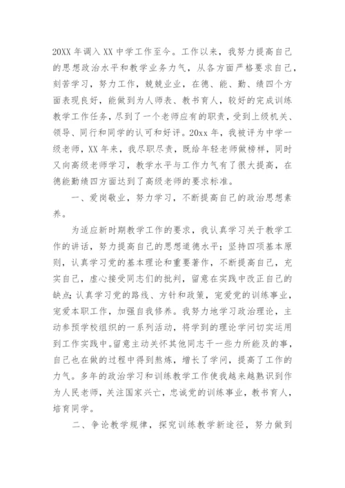 教师职称一级专业技术工作总结.docx