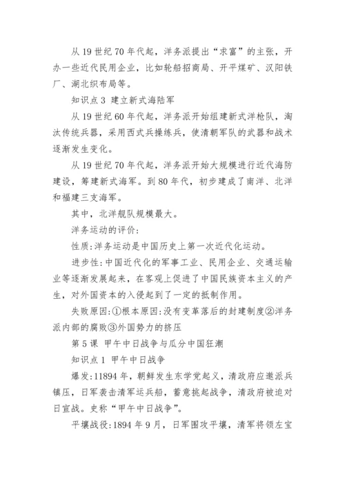 初二历史上册复习提纲_初二历史上册知识点.docx