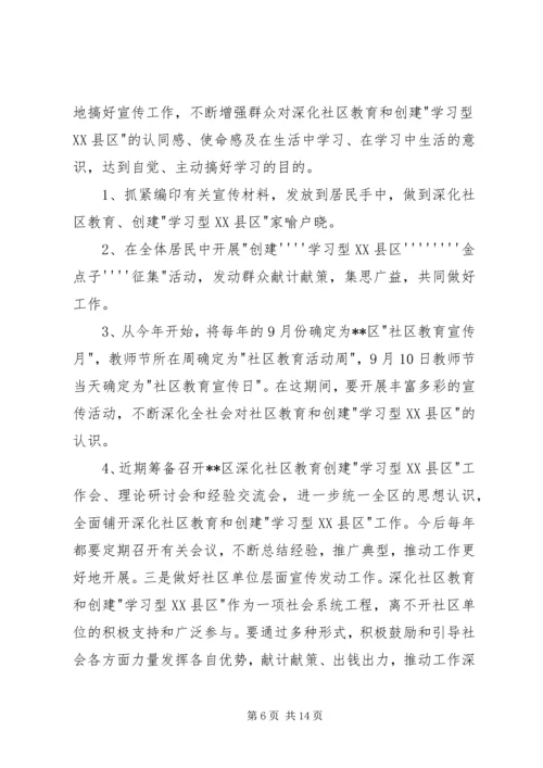 学习型XX县区意见.docx