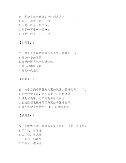 2024年一级建造师之一建建筑工程实务题库【黄金题型】.docx