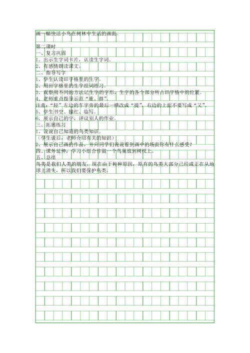 二年级语文上册第七单元教学设计(人教版).docx