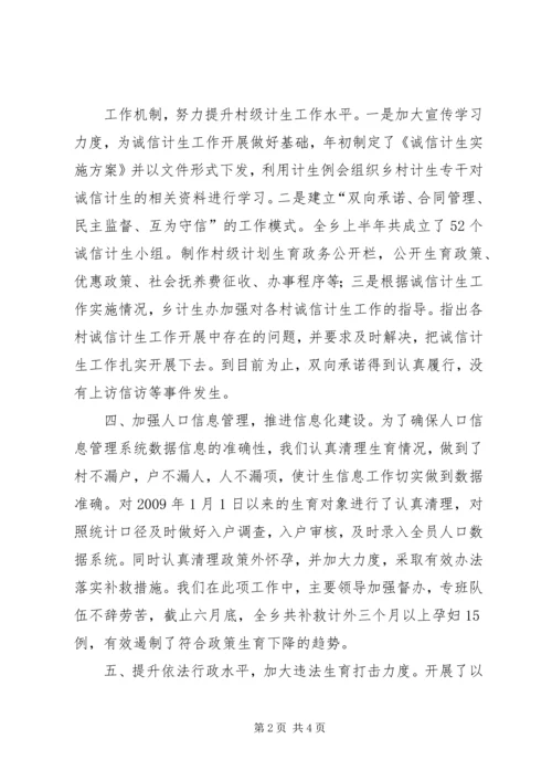 社会事务和人口与计划生育办公室XX年上半年工作总结 (5).docx