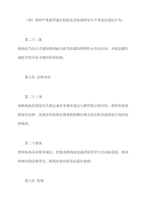 机构老师合同管理规章制度