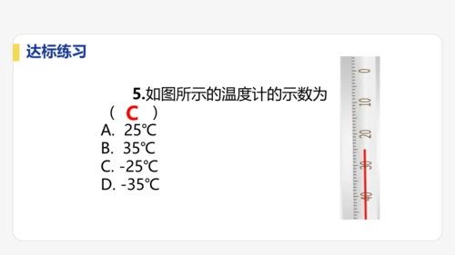 3.1   温度   课件