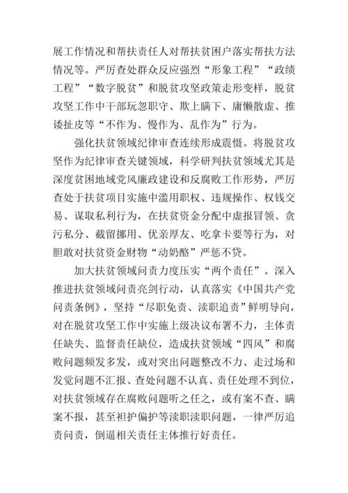 扶贫领域护民生促脱贫监督执纪问责专项行动工作专项方案.docx