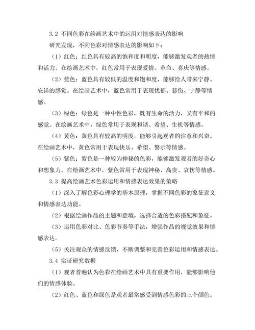 绘画艺术中的色彩心理学与情感表达