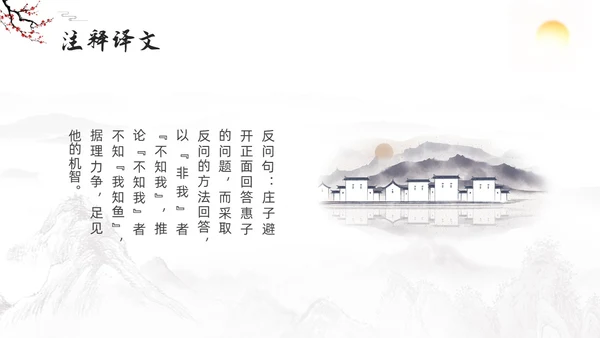 深色古风八年级下册语文庄子与惠子游于濠梁之上PPT模板宣传语文课件