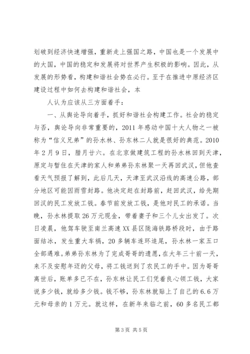 新十八谈之和谐篇心得体会重点 (2).docx