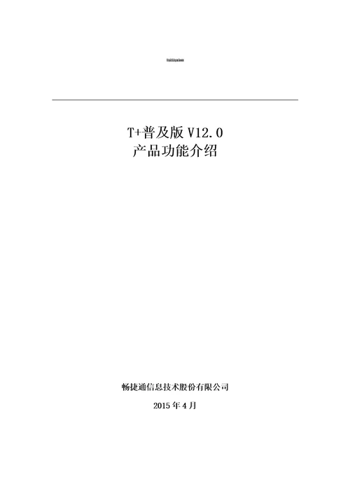 T12.0普及版功能介绍